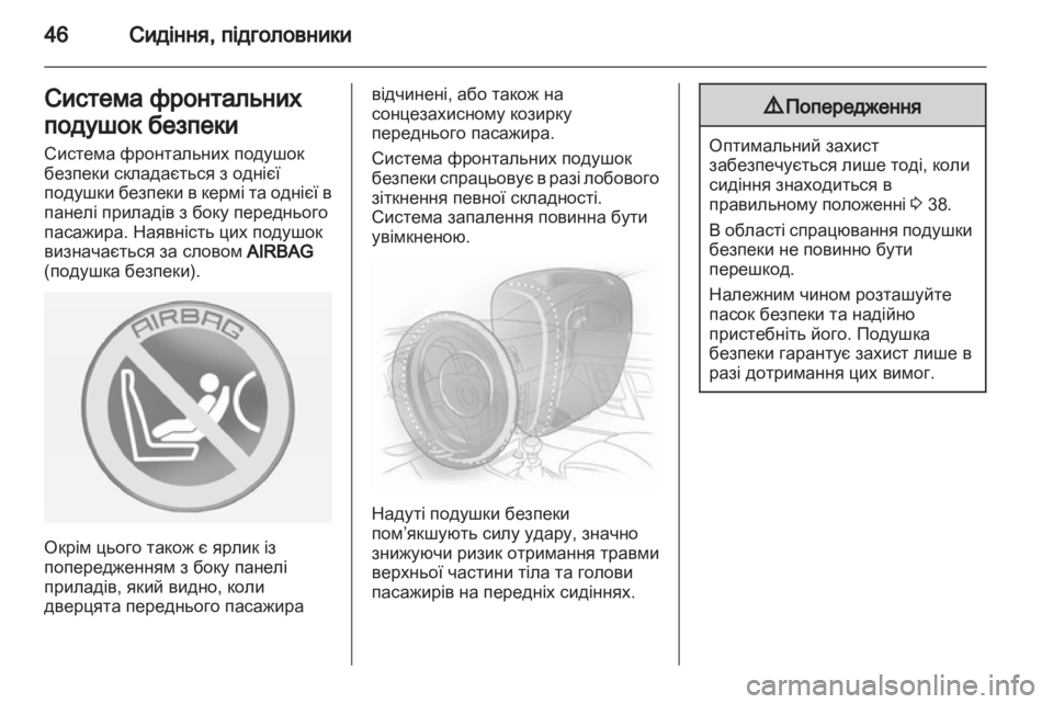 OPEL MOKKA 2013  Посібник з експлуатації (in Ukrainian) 
