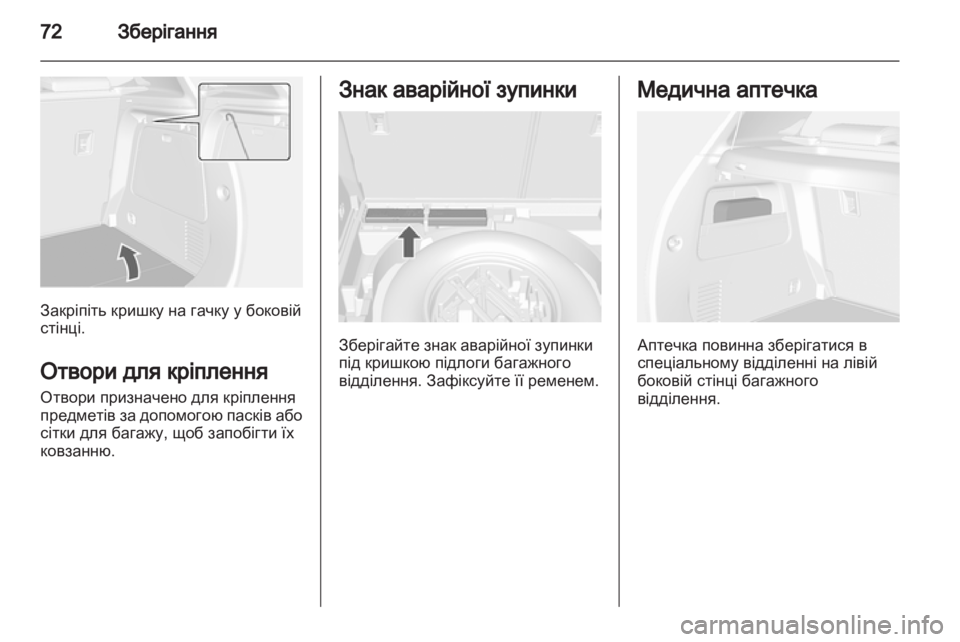 OPEL MOKKA 2013  Посібник з експлуатації (in Ukrainian) 
