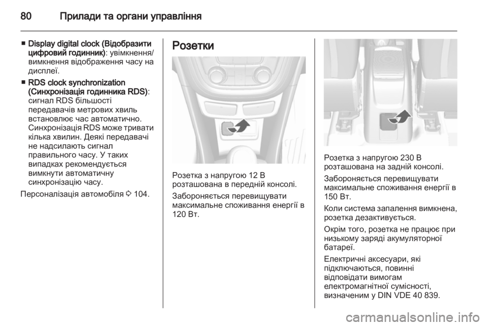 OPEL MOKKA 2013  Посібник з експлуатації (in Ukrainian) 