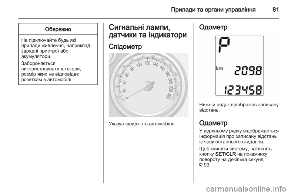 OPEL MOKKA 2013  Посібник з експлуатації (in Ukrainian) 