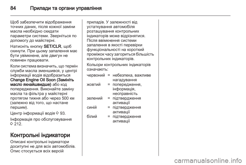 OPEL MOKKA 2013  Посібник з експлуатації (in Ukrainian) 