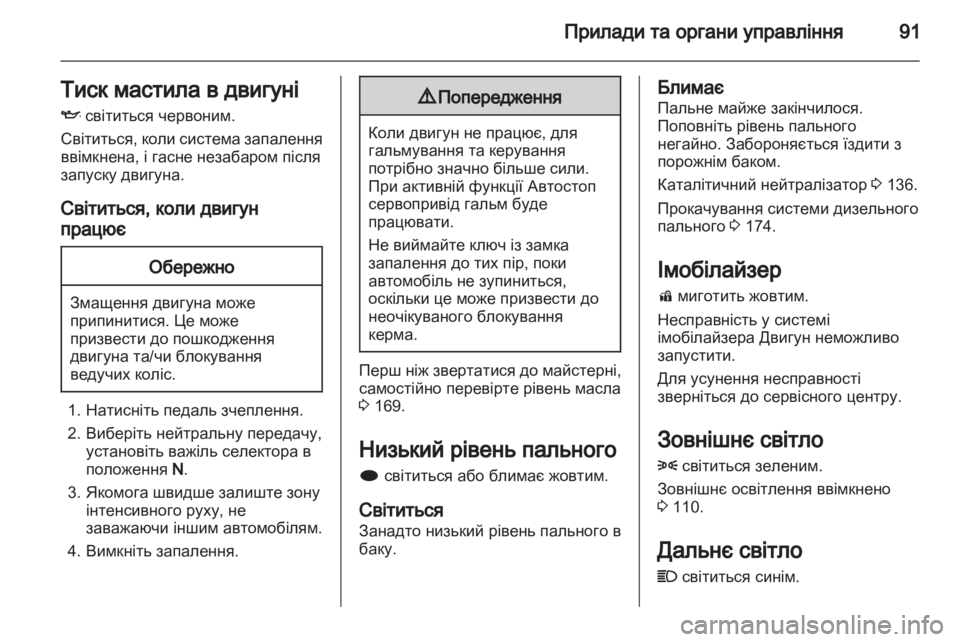 OPEL MOKKA 2013  Посібник з експлуатації (in Ukrainian) 