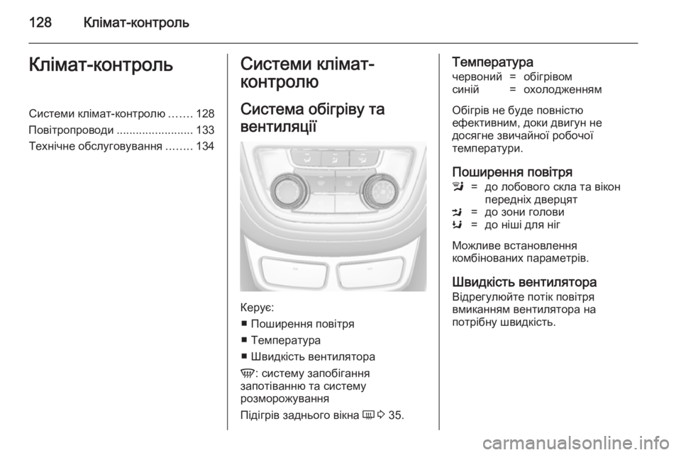 OPEL MOKKA 2014  Посібник з експлуатації (in Ukrainian) 128Клімат-контрольКлімат-контрольСистеми клімат-контролю.......128
Повітропроводи ........................133
Технічне обслу