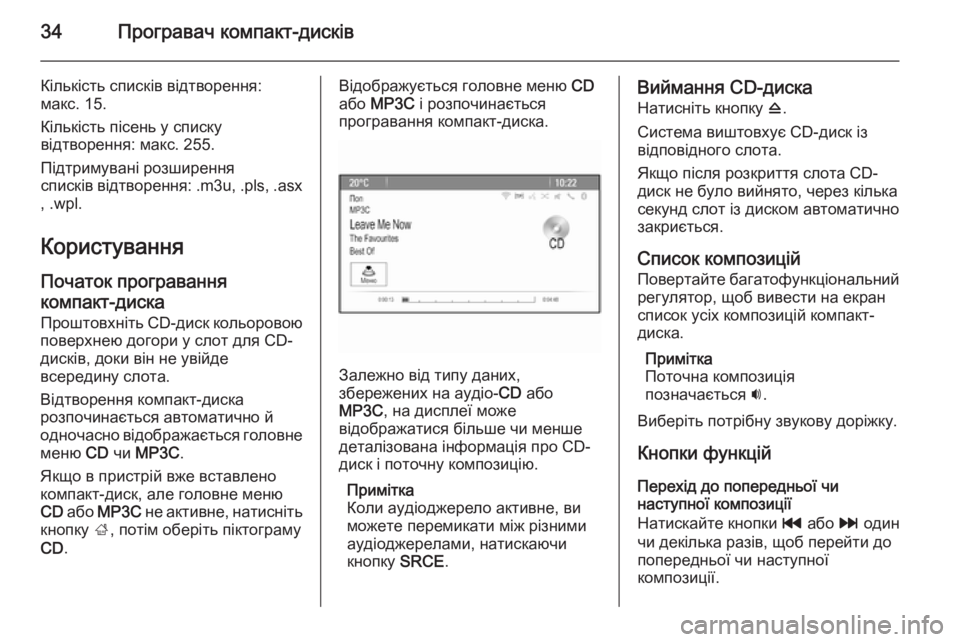 OPEL MOKKA 2014.5  Інструкція з експлуатації інформаційно-розважальної системи (in Ukrainian) 34Програвач компакт-дисків
Кількість списків відтворення:
макс. 15.
Кількість пісень у списку
відтворення: мак