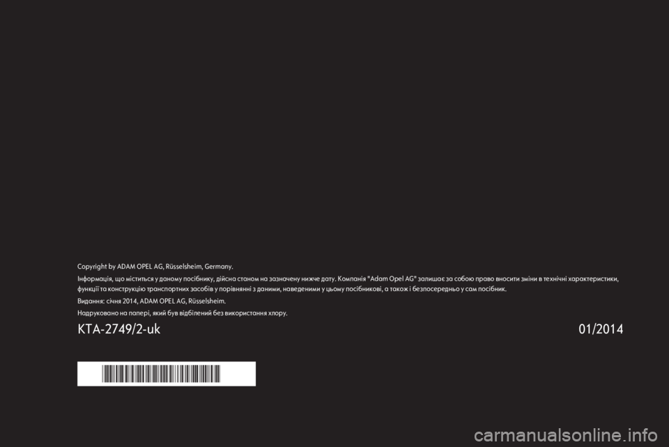 OPEL MOKKA 2014.5  Посібник з експлуатації (in Ukrainian) Copyright by ADAM OPEL AG, Rüsselsheim, Germany.Інформація, що міститься у даному посібнику, дійсна станом на зазначену нижче дату