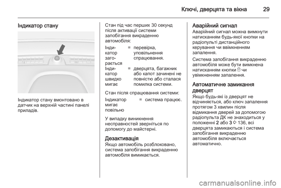 OPEL MOKKA 2014.5  Посібник з експлуатації (in Ukrainian) Ключі, дверцята та вікна29
Індикатор стану
Індикатор стану вмонтовано в
датчик на верхній частині панелі
прил