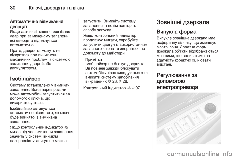 OPEL MOKKA 2014.5  Посібник з експлуатації (in Ukrainian) 30Ключі, дверцята та вікна
Автоматичне відмиканнядверцят Якщо датчик зіткнення розпізнає
удар при ввімкнено
