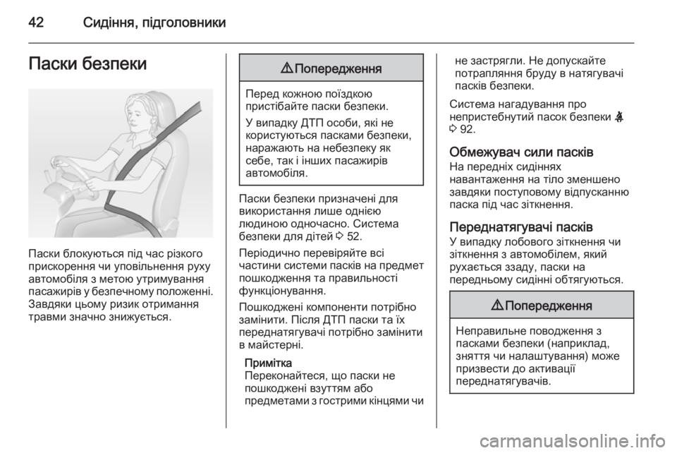 OPEL MOKKA 2014.5  Посібник з експлуатації (in Ukrainian) 42Сидіння, підголовникиПаски безпеки
Паски блокуються під час різкого
прискорення чи уповільнення руху
авто