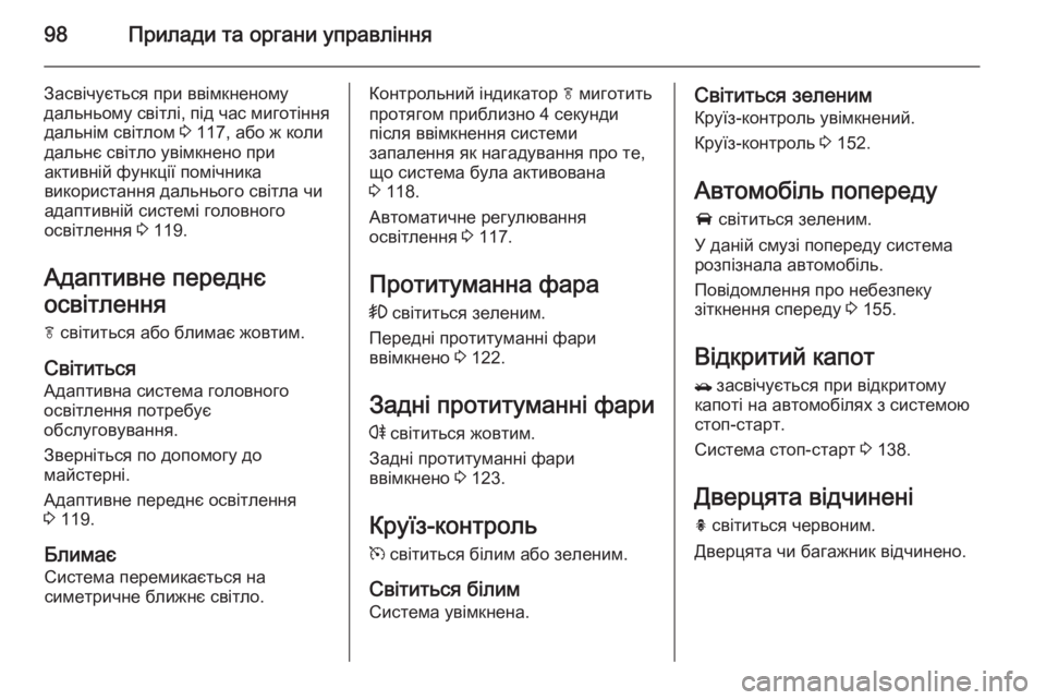 OPEL MOKKA 2014.5 Посібник з експлуатації (in Ukrainian) 98Прилади та органи управління
Засвічується при ввімкненому
дальньому світлі, під час миготіння дальнім світ OPEL MOKKA 2014.5 Посібник з експлуатації (in Ukrainian) 98Прилади та органи управління
Засвічується при ввімкненому
дальньому світлі, під час миготіння дальнім світ