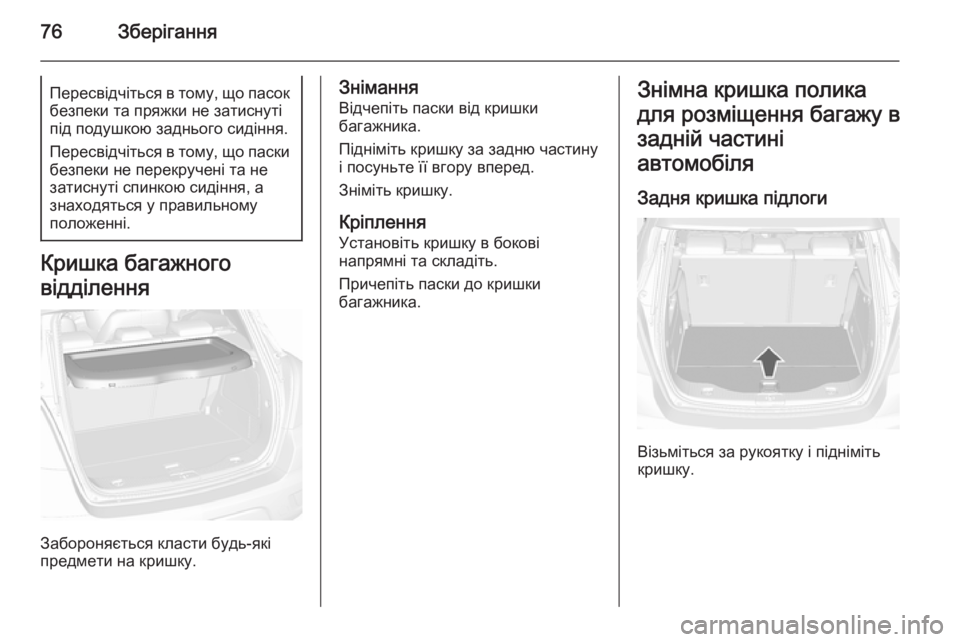 OPEL MOKKA 2015.5  Посібник з експлуатації (in Ukrainian) 76ЗберіганняПересвідчіться в тому, що пасокбезпеки та пряжки не затиснуті
під подушкою заднього сидіння.
Пер