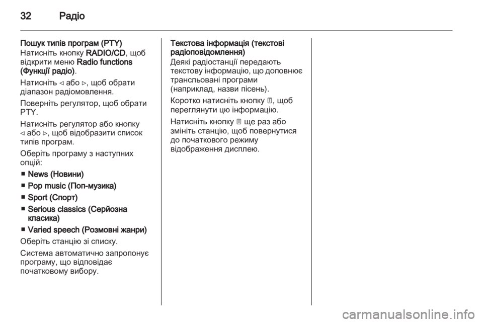 OPEL MOVANO_B 2012  Інструкція з експлуатації інформаційно-розважальної системи (in Ukrainian) 