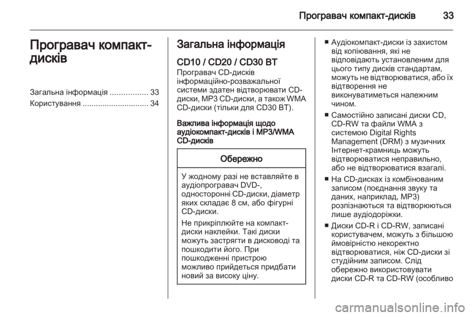 OPEL MOVANO_B 2012  Інструкція з експлуатації інформаційно-розважальної системи (in Ukrainian) 