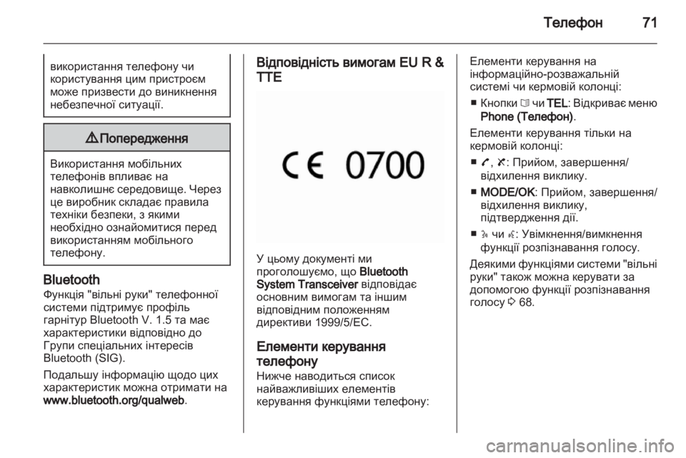 OPEL MOVANO_B 2012  Інструкція з експлуатації інформаційно-розважальної системи (in Ukrainian) 