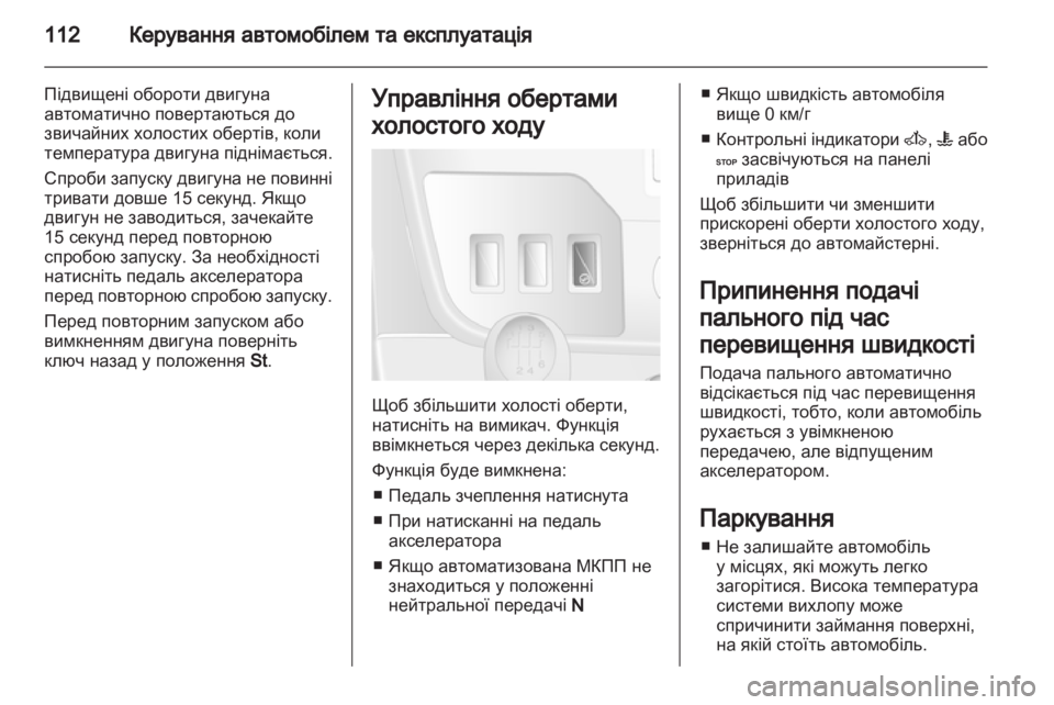 OPEL MOVANO_B 2012  Посібник з експлуатації (in Ukrainian) 