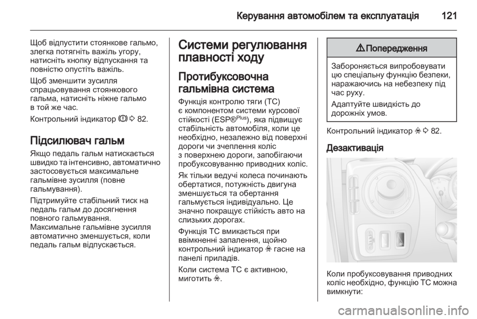 OPEL MOVANO_B 2012  Посібник з експлуатації (in Ukrainian) 