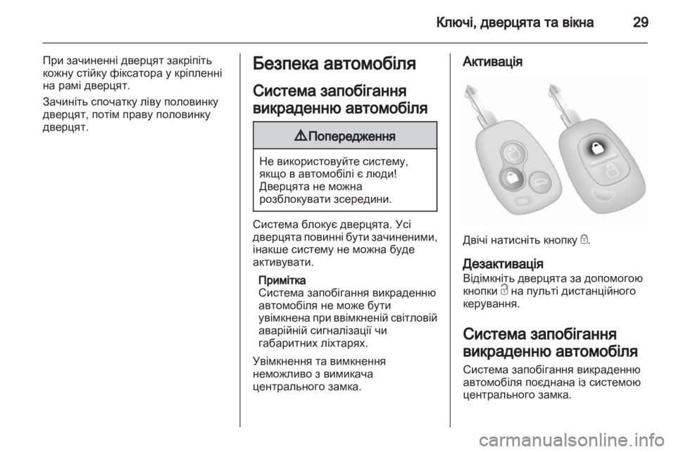 OPEL MOVANO_B 2012  Посібник з експлуатації (in Ukrainian) 