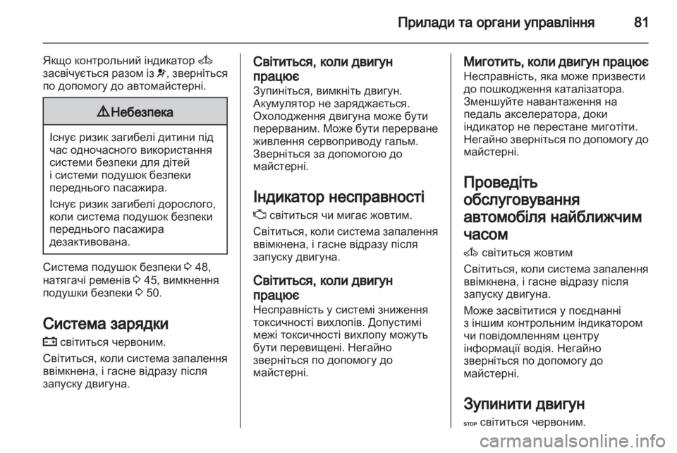 OPEL MOVANO_B 2012  Посібник з експлуатації (in Ukrainian) 