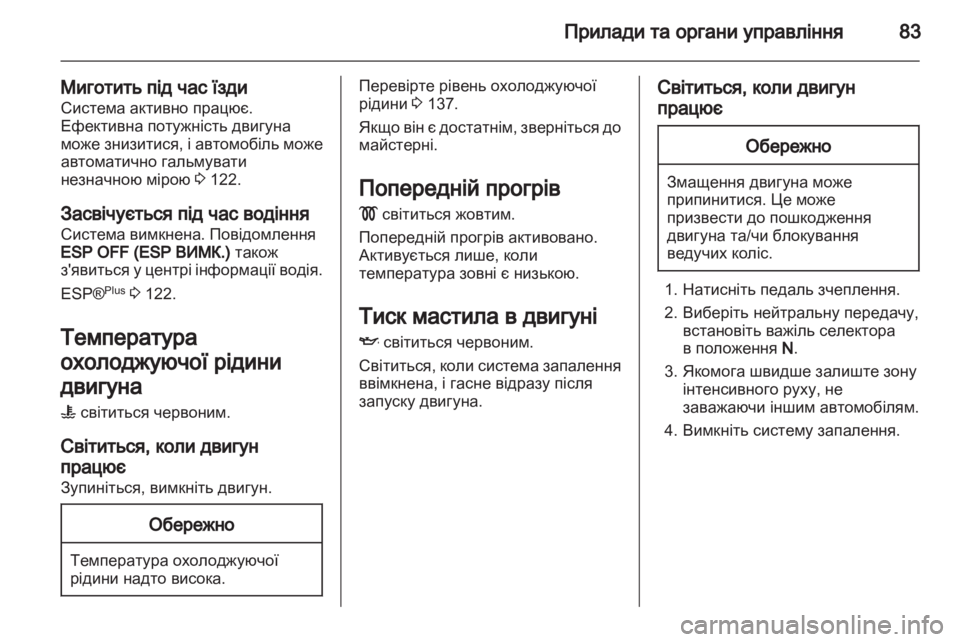 OPEL MOVANO_B 2012  Посібник з експлуатації (in Ukrainian) 
