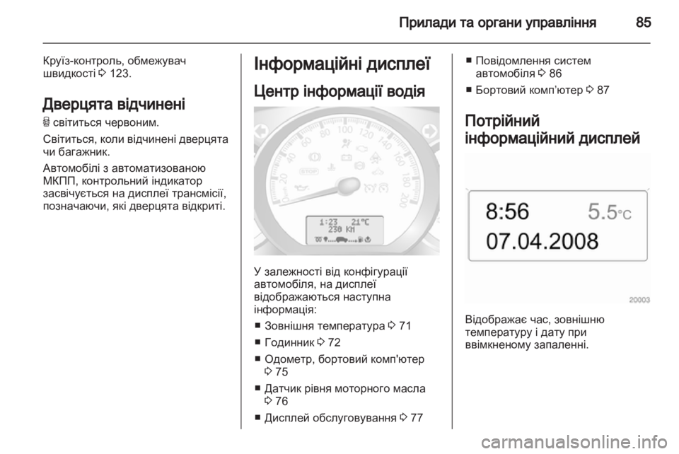 OPEL MOVANO_B 2012  Посібник з експлуатації (in Ukrainian) 