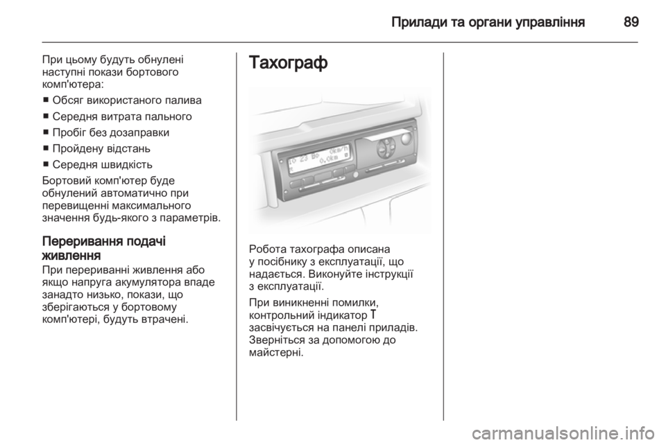 OPEL MOVANO_B 2012  Посібник з експлуатації (in Ukrainian) 