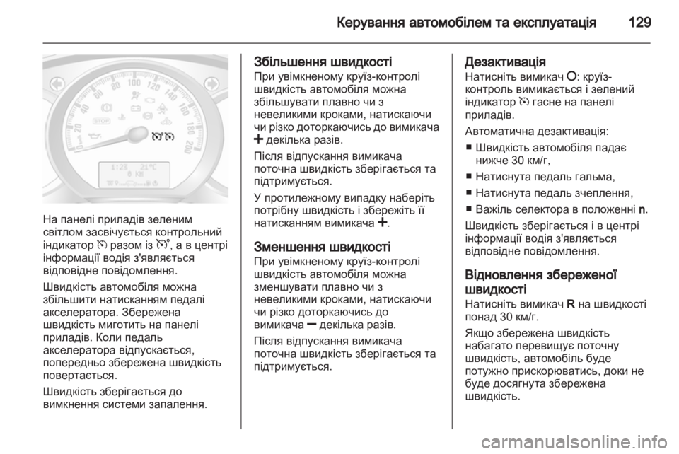 OPEL MOVANO_B 2012.5  Посібник з експлуатації (in Ukrainian) 