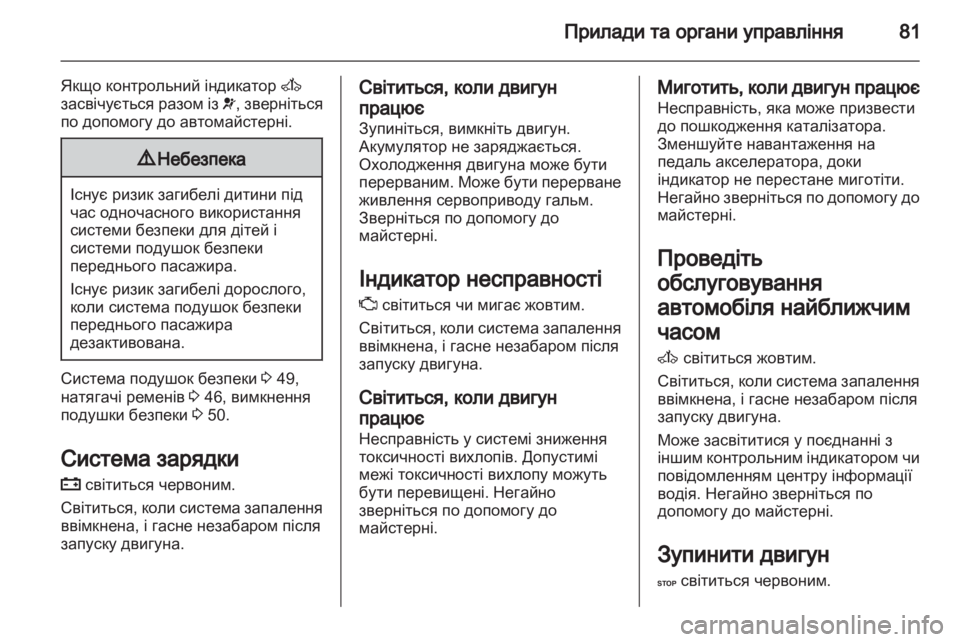 OPEL MOVANO_B 2012.5  Посібник з експлуатації (in Ukrainian) 