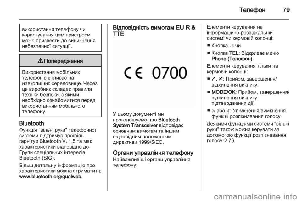OPEL MOVANO_B 2013.5  Інструкція з експлуатації інформаційно-розважальної системи (in Ukrainian) 