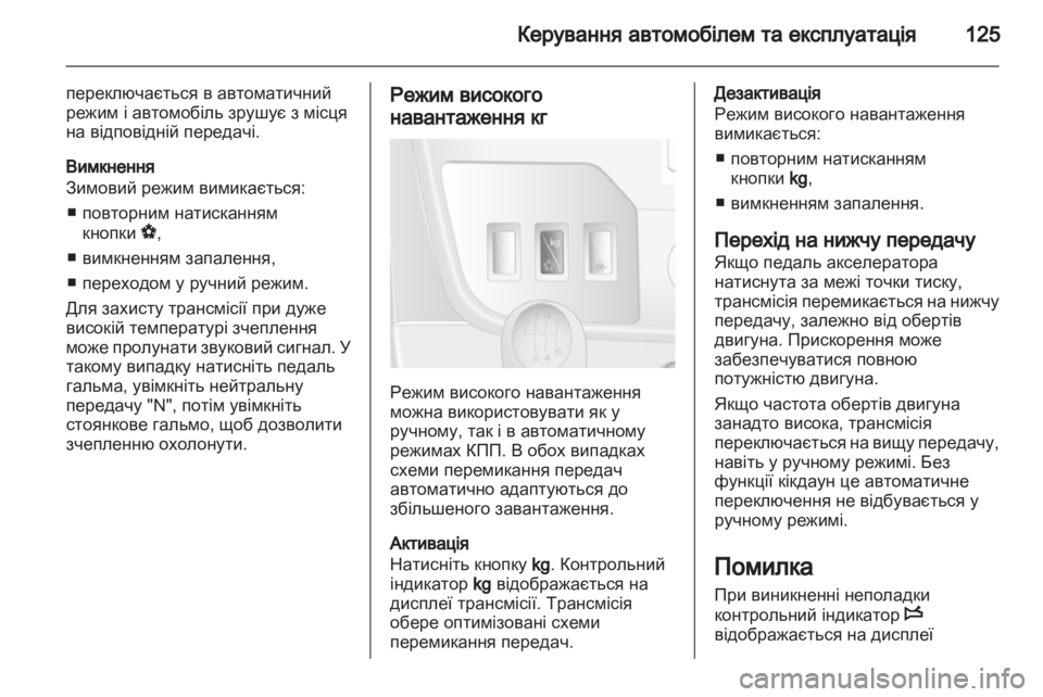 OPEL MOVANO_B 2013.5  Посібник з експлуатації (in Ukrainian) 