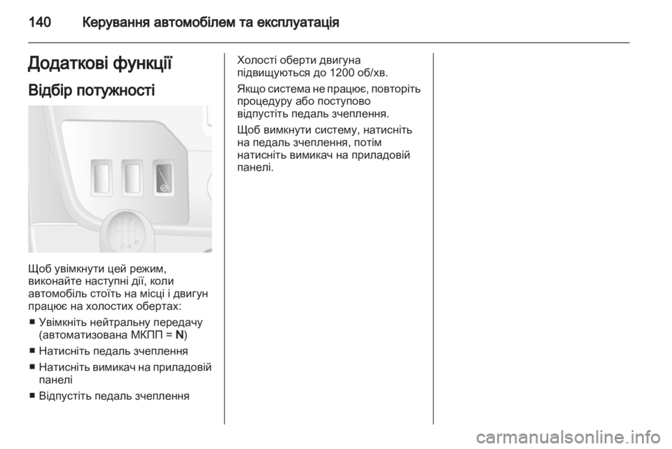 OPEL MOVANO_B 2013.5  Посібник з експлуатації (in Ukrainian) 
