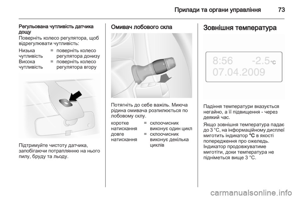 OPEL MOVANO_B 2013.5  Посібник з експлуатації (in Ukrainian) 