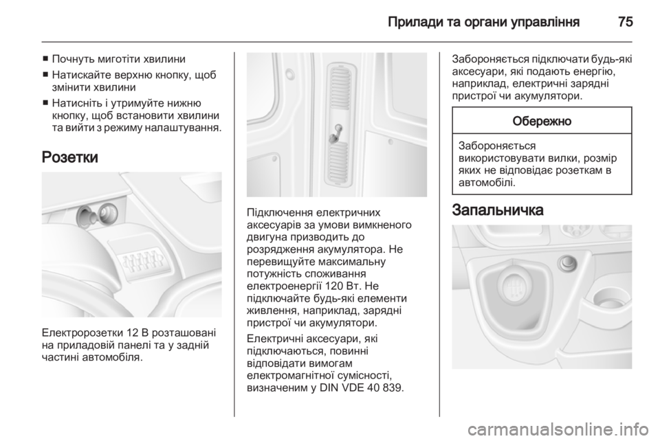 OPEL MOVANO_B 2013.5  Посібник з експлуатації (in Ukrainian) 