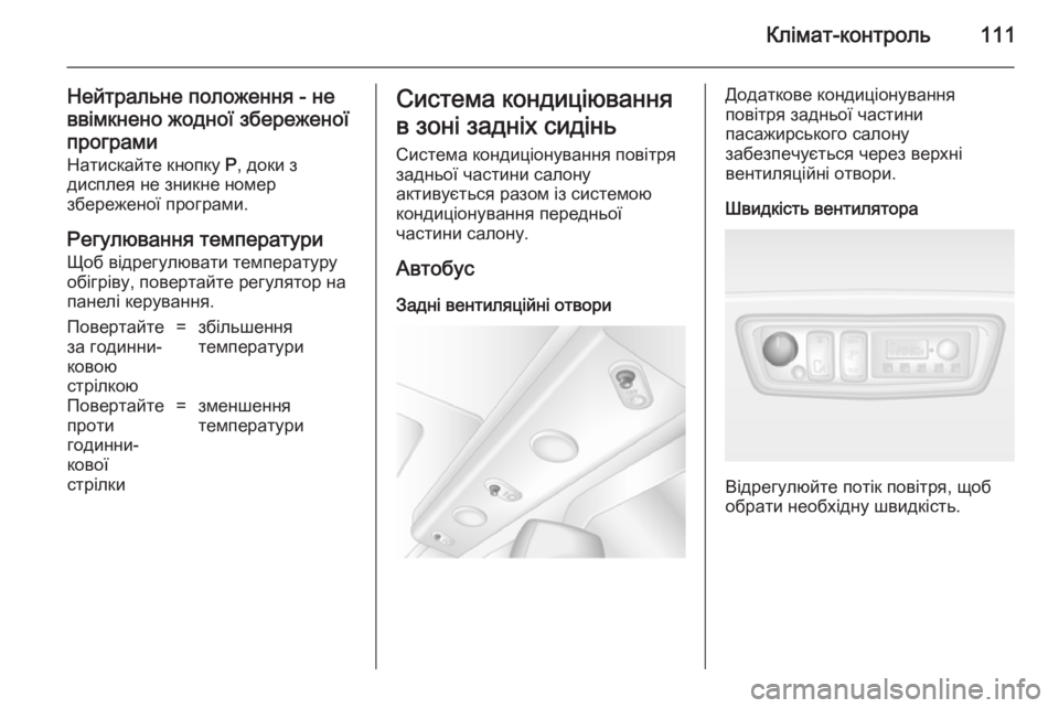 OPEL MOVANO_B 2014  Посібник з експлуатації (in Ukrainian) Клімат-контроль111
Нейтральне положення - не
ввімкнено жодної збереженої
програми Натискайте кнопку  P, доки з
