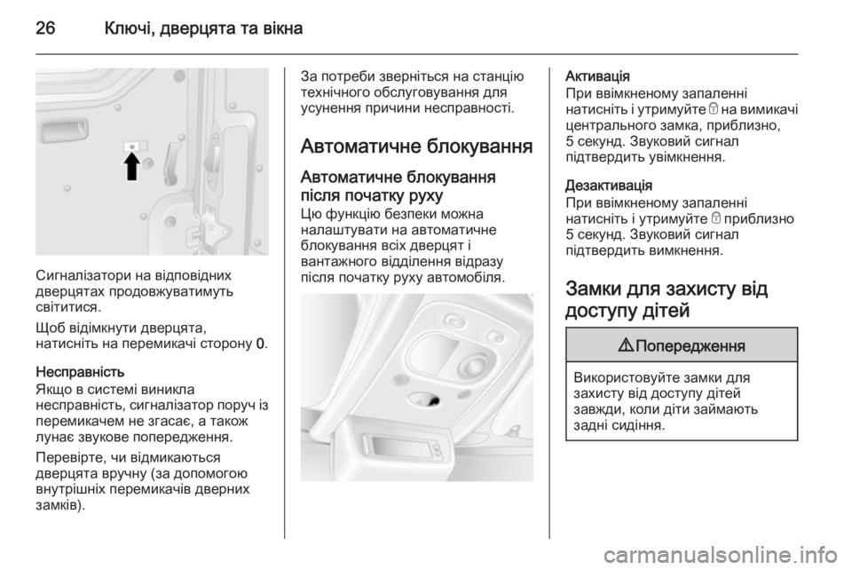 OPEL MOVANO_B 2014  Посібник з експлуатації (in Ukrainian) 26Ключі, дверцята та вікна
Сигналізатори на відповідних
дверцятах продовжуватимуть
світитися.
Щоб відімкнут