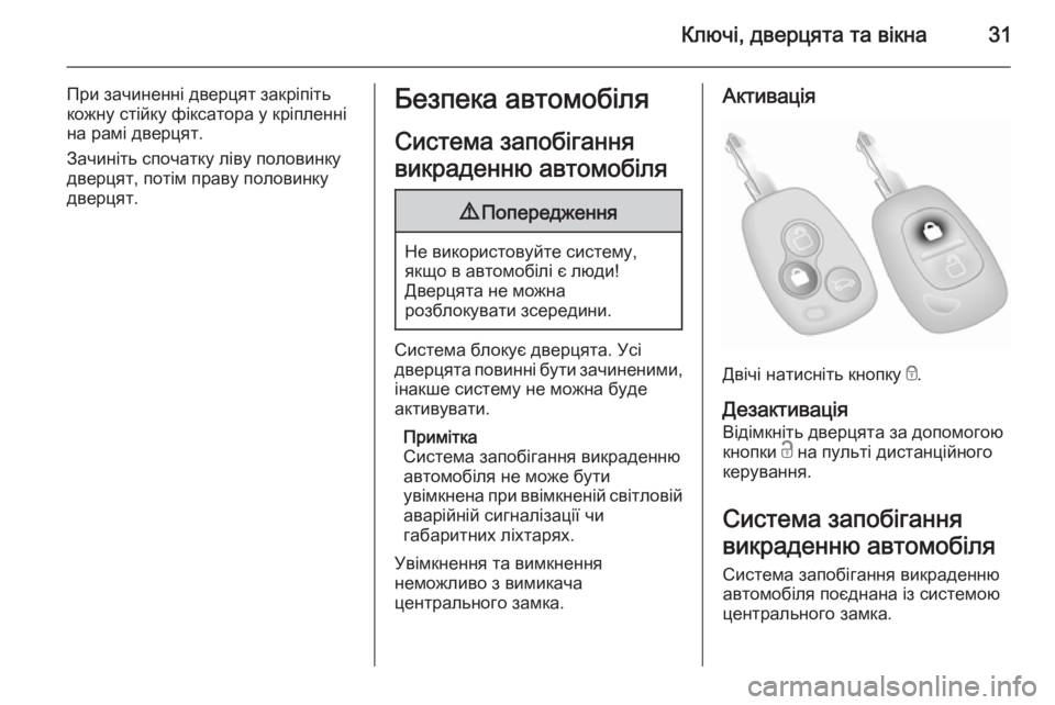 OPEL MOVANO_B 2014  Посібник з експлуатації (in Ukrainian) Ключі, дверцята та вікна31
При зачиненні дверцят закріпіть
кожну стійку фіксатора у кріпленні на рамі дверцят