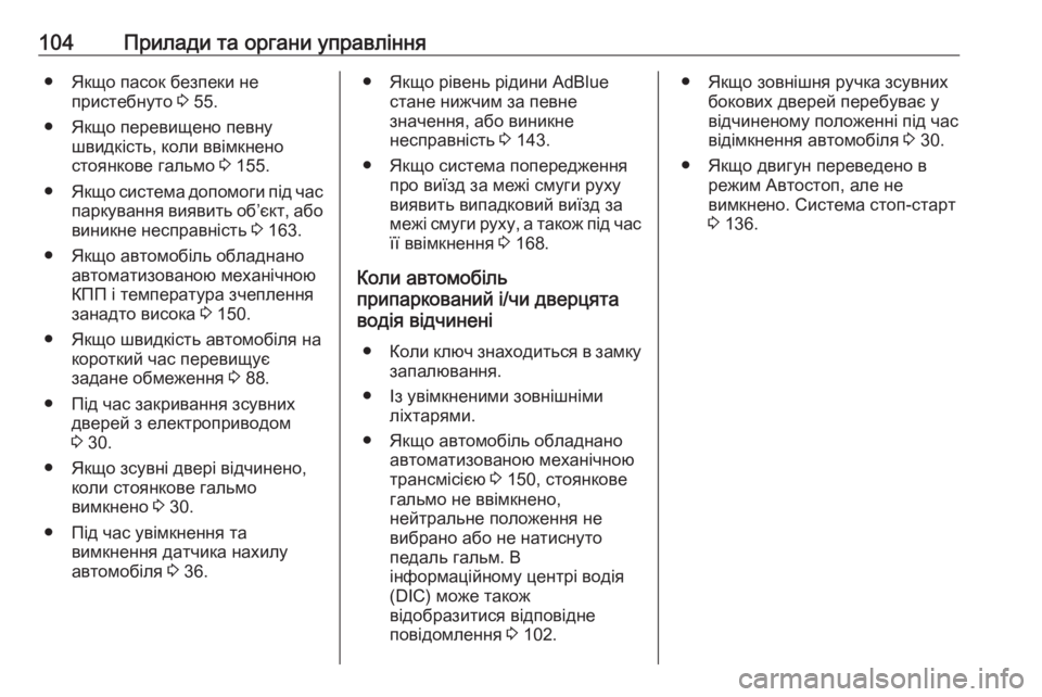 OPEL MOVANO_B 2016  Посібник з експлуатації (in Ukrainian) 104Прилади та органи управління● Якщо пасок безпеки непристебнуто  3 55.
● Якщо перевищено певну швидкість, кол