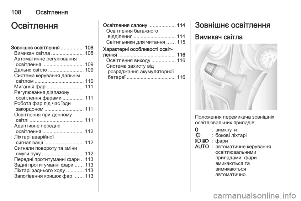OPEL MOVANO_B 2016 Посібник з експлуатації (in Ukrainian) 108ОсвітленняОсвітленняЗовнішнє освітлення................108
Вимикач світла .......................108
Автоматичне регулювання OPEL MOVANO_B 2016 Посібник з експлуатації (in Ukrainian) 108ОсвітленняОсвітленняЗовнішнє освітлення................108
Вимикач світла .......................108
Автоматичне регулювання