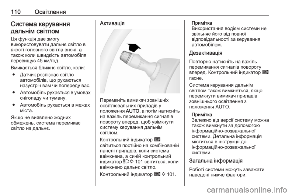 OPEL MOVANO_B 2016 Посібник з експлуатації (in Ukrainian) 110ОсвітленняСистема керування
дальнім світлом
Ця функція дає змогу
використовувати дальнє світло в
якості г OPEL MOVANO_B 2016 Посібник з експлуатації (in Ukrainian) 110ОсвітленняСистема керування
дальнім світлом
Ця функція дає змогу
використовувати дальнє світло в
якості г