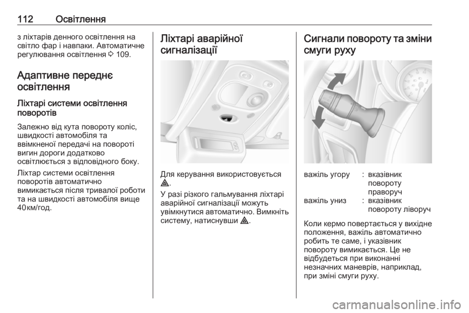 OPEL MOVANO_B 2016  Посібник з експлуатації (in Ukrainian) 112Освітленняз ліхтарів денного освітлення на
світло фар і навпаки. Автоматичне
регулювання освітлення  3 109.
А