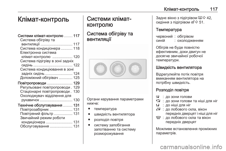 OPEL MOVANO_B 2016 Посібник з експлуатації (in Ukrainian) Клімат-контроль117Клімат-контрольСистеми клімат-контролю.......117
Система обігріву та вентиляції .......................... OPEL MOVANO_B 2016 Посібник з експлуатації (in Ukrainian) Клімат-контроль117Клімат-контрольСистеми клімат-контролю.......117
Система обігріву та вентиляції ..........................