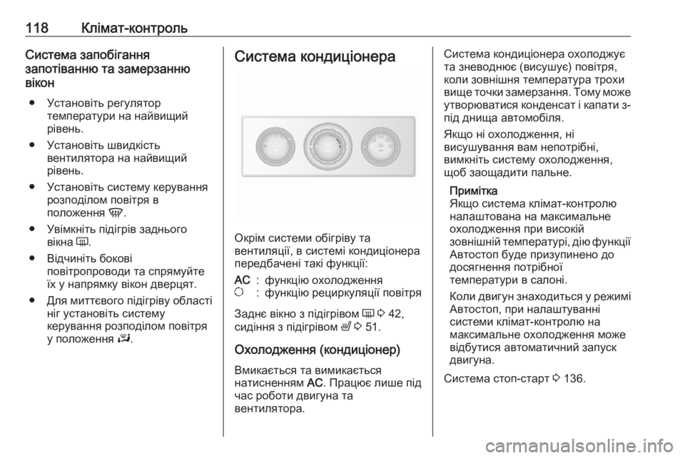 OPEL MOVANO_B 2016 Посібник з експлуатації (in Ukrainian) 118Клімат-контрольСистема запобігання
запотіванню та замерзанню
вікон
● Установіть регулятор температури н OPEL MOVANO_B 2016 Посібник з експлуатації (in Ukrainian) 118Клімат-контрольСистема запобігання
запотіванню та замерзанню
вікон
● Установіть регулятор температури н