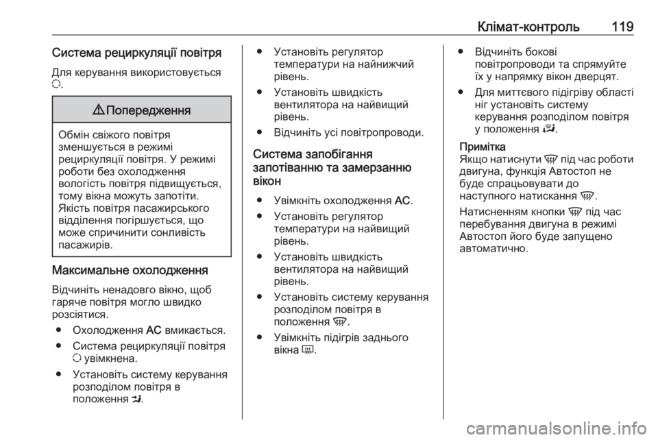 OPEL MOVANO_B 2016 Посібник з експлуатації (in Ukrainian) Клімат-контроль119Система рециркуляції повітряДля керування використовується
u .9 Попередження
Обмін свіжого OPEL MOVANO_B 2016 Посібник з експлуатації (in Ukrainian) Клімат-контроль119Система рециркуляції повітряДля керування використовується
u .9 Попередження
Обмін свіжого