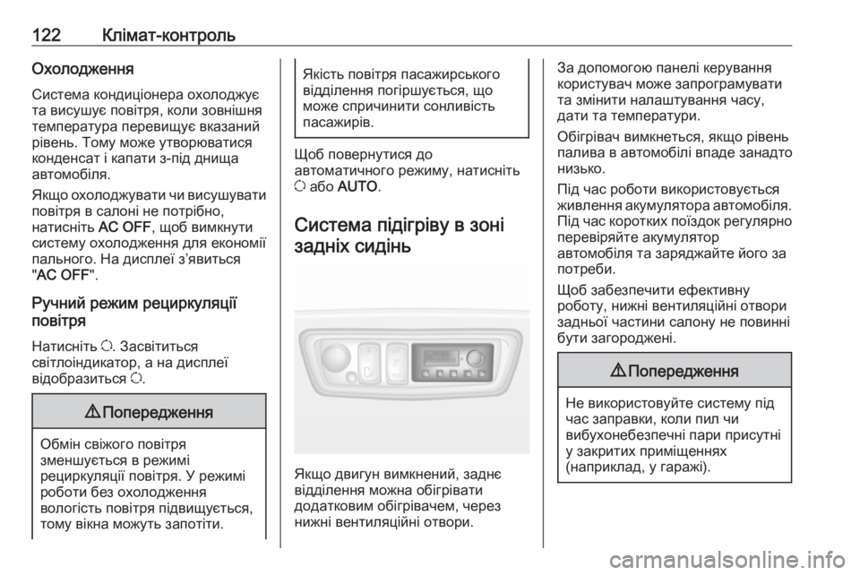 OPEL MOVANO_B 2016 Посібник з експлуатації (in Ukrainian) 122Клімат-контрольОхолодженняСистема кондиціонера охолоджує
та висушує повітря, коли зовнішня
температура п OPEL MOVANO_B 2016 Посібник з експлуатації (in Ukrainian) 122Клімат-контрольОхолодженняСистема кондиціонера охолоджує
та висушує повітря, коли зовнішня
температура п