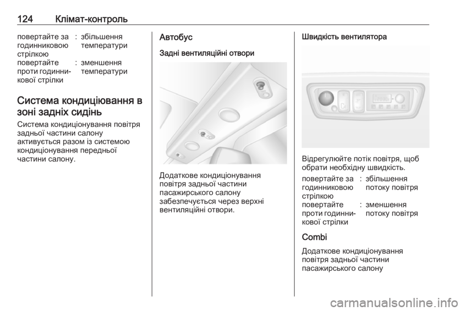 OPEL MOVANO_B 2016  Посібник з експлуатації (in Ukrainian) 124Клімат-контрольповертайте за
годинниковою
стрілкою:збільшення
температуриповертайте
проти годинни‐
ков