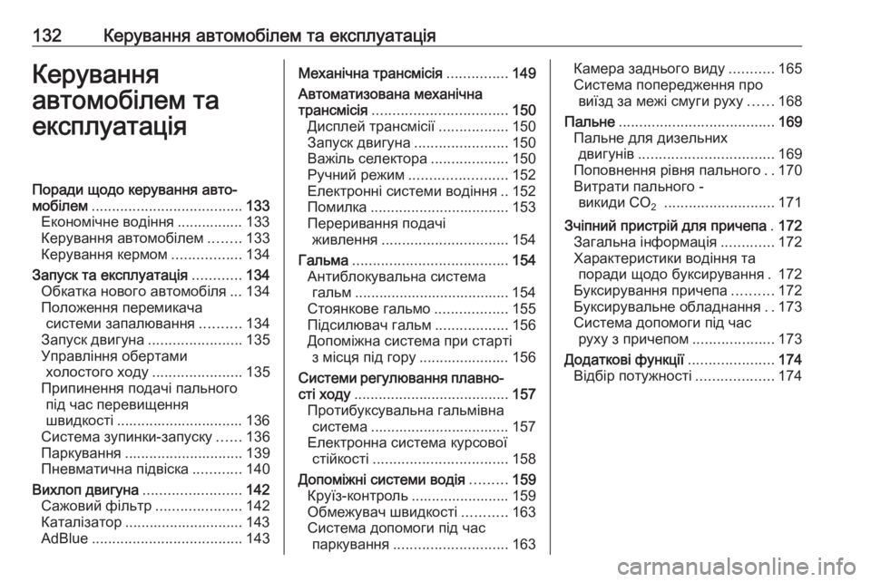 OPEL MOVANO_B 2016  Посібник з експлуатації (in Ukrainian) 132Керування автомобілем та експлуатаціяКерування
автомобілем та
експлуатаціяПоради щодо керування авто‐
м