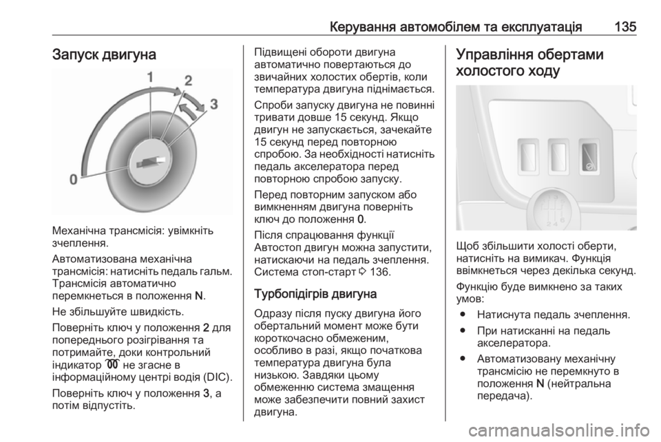 OPEL MOVANO_B 2016 Посібник з експлуатації (in Ukrainian) Керування автомобілем та експлуатація135Запуск двигуна
Механічна трансмісія: увімкніть
зчеплення.
Автоматиз OPEL MOVANO_B 2016 Посібник з експлуатації (in Ukrainian) Керування автомобілем та експлуатація135Запуск двигуна
Механічна трансмісія: увімкніть
зчеплення.
Автоматиз