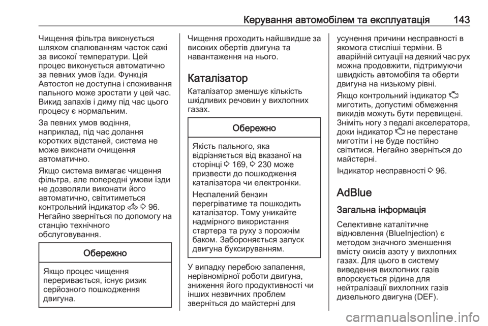 OPEL MOVANO_B 2016  Посібник з експлуатації (in Ukrainian) Керування автомобілем та експлуатація143Чищення фільтра виконується
шляхом спалюванням часток сажі
за висок