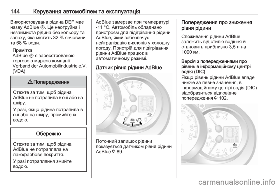 OPEL MOVANO_B 2016  Посібник з експлуатації (in Ukrainian) 144Керування автомобілем та експлуатаціяВикористовувана рідина DEF має
назву AdBlue Ⓡ. Це неотруйна і
незаймиста 
