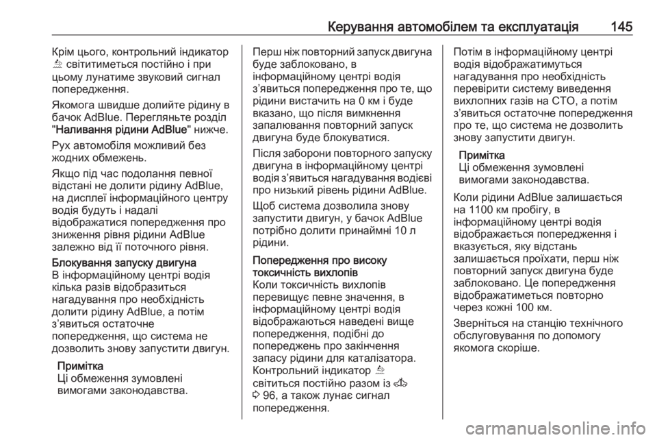 OPEL MOVANO_B 2016 Посібник з експлуатації (in Ukrainian) Керування автомобілем та експлуатація145Крім цього, контрольний індикатор
Õ світитиметься постійно і при
ць OPEL MOVANO_B 2016 Посібник з експлуатації (in Ukrainian) Керування автомобілем та експлуатація145Крім цього, контрольний індикатор
Õ світитиметься постійно і при
ць