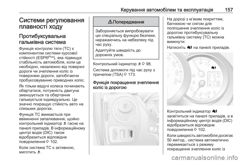 OPEL MOVANO_B 2016 Посібник з експлуатації (in Ukrainian) Керування автомобілем та експлуатація157Системи регулювання
плавності ходу
Протибуксувальна
гальмівна сист OPEL MOVANO_B 2016 Посібник з експлуатації (in Ukrainian) Керування автомобілем та експлуатація157Системи регулювання
плавності ходу
Протибуксувальна
гальмівна сист