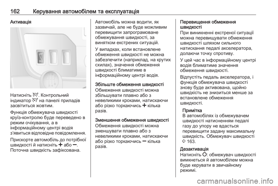 OPEL MOVANO_B 2016 Посібник з експлуатації (in Ukrainian) 162Керування автомобілем та експлуатаціяАктивація
Натисніть U. Контрольний
індикатор U на панелі приладів
за OPEL MOVANO_B 2016 Посібник з експлуатації (in Ukrainian) 162Керування автомобілем та експлуатаціяАктивація
Натисніть U. Контрольний
індикатор U на панелі приладів
за